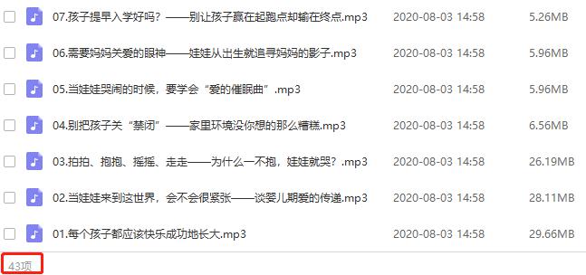 《听刘墉讲亲子教育，让孩子懂规矩、有教养、更聪明》音频课程合集百度云网盘下载(完整版)[MP3/552.20MB]