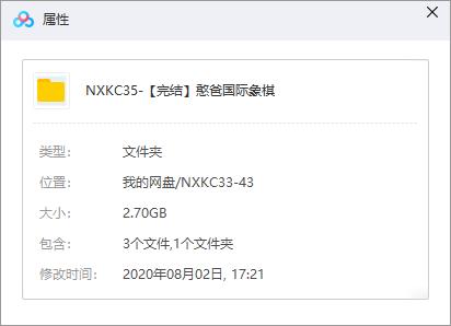 《憨爸国际象棋》视频课程合集百度云网盘下载(完整版)[MP4/2.70GB]