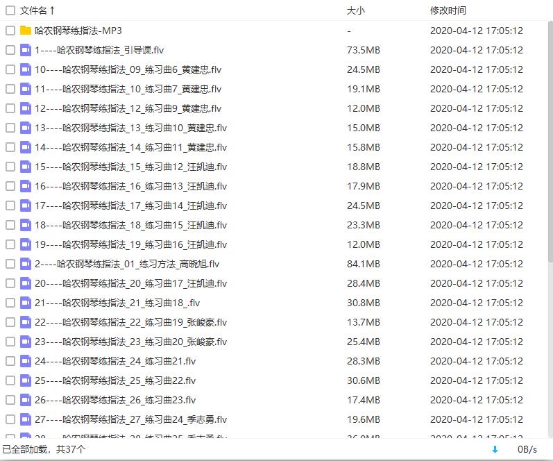 钢琴教学启蒙+基础+指法练习+进阶+考级教程合集打包[RMVB/FLV/PDF/MP4/MP3/76.00GB]百度云网盘下载