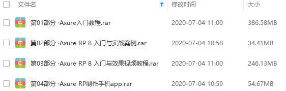【Axure8.0视频教程】从初级到高级课程百度云网盘下载资源（4项）[MP4/721.80MB]