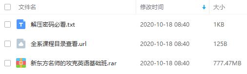 《新东方名师的攻克英语基础班》百度云网盘资源分享下载[M4A/777.47MB]