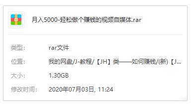 实战派商学院课程《轻松做个赚钱的视屏自媒体》课程百度云网盘下载资源(12讲完结版)[FLV/1.30GB]