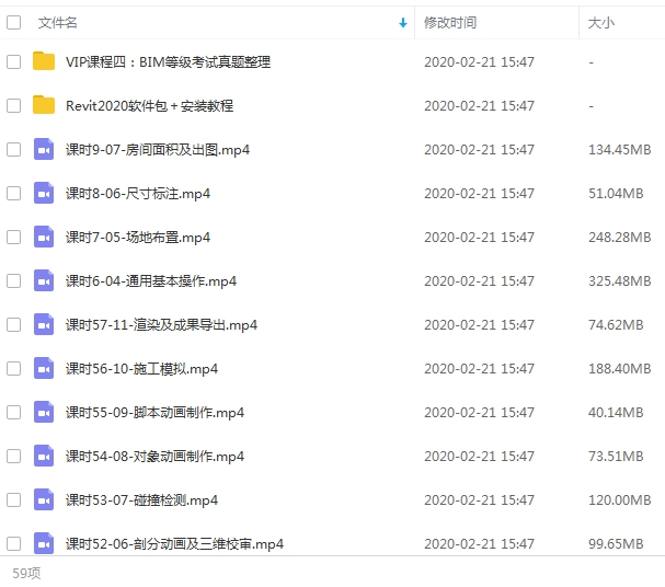 BIM教程-建筑信息模型BIM专业视频教程合集(赠事体+软件)[MP4/68.52GB]百度云网盘下载