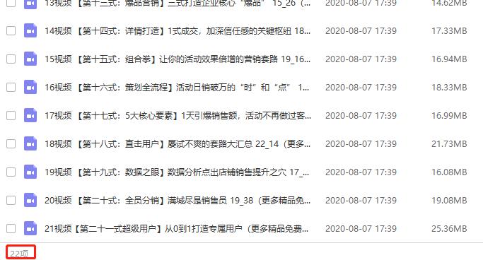 《有赞天龙21式丨社交电商运营体系大课》视频课程合集百度云网盘下载(完整版)[MP4/331.11MB]