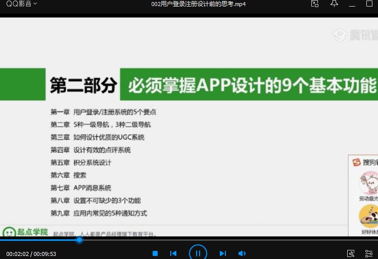起点学院《30天手把手教你做一个APP》视频课程百度云网盘下载资源[MP4/压缩包/4.91GB]