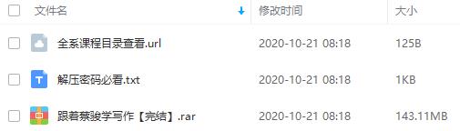 《跟着蔡骏学写作》百度云网盘资源分享下载[M4A/143.11MB]