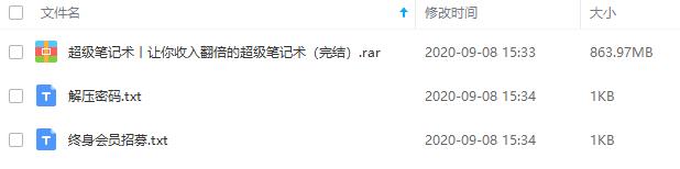 素宣《超级笔记术丨让你收入翻倍的超级笔记术》视频课程合集百度云网盘资源分享下载[MP4/PDF/863.97MB]