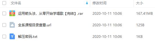 《运用箭头法，从零开始学唱歌》百度云网盘资源分享下载[M4A/167.41MB]