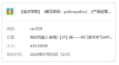 起点学院《产品经理的技术必修课2019》视屏课程百度云网盘下载资源（完整版）[MP4/430.56MB]