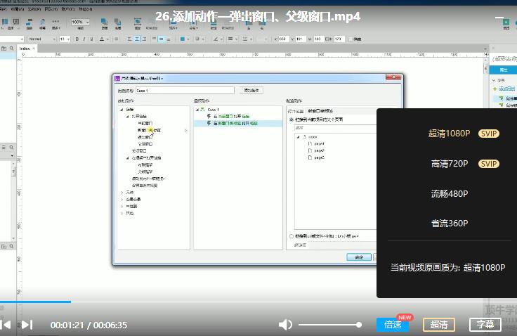 《AXURE8.0案例操作视频教程》百度云网盘下载资源(52节完整版)[MP4/1080P/985.43MB]