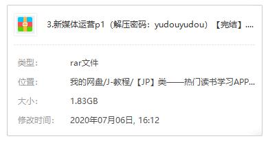 三节课-《新媒体运营p1》视频课程百度云网盘下载资源（完结版）[MP4/1.83GB]