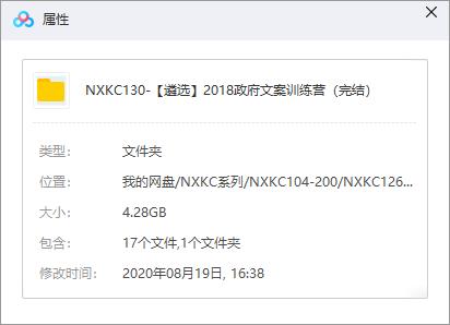 《遴选2018政府文案训练营》视频课程合集百度云网盘下载[MP4/PDF/4.28GB]