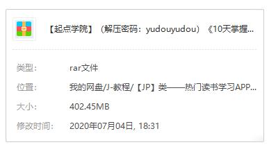 起点学院《10天掌握产品经理必备7大文档》视频课程百度云网盘下载资源[MP4/402.45MB]