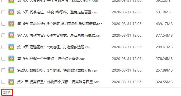 《抖音涨粉21天实战特训营》视频课程合集百度云网盘资源分享下载（带课件）[MP4/PDF/4.49GB]
