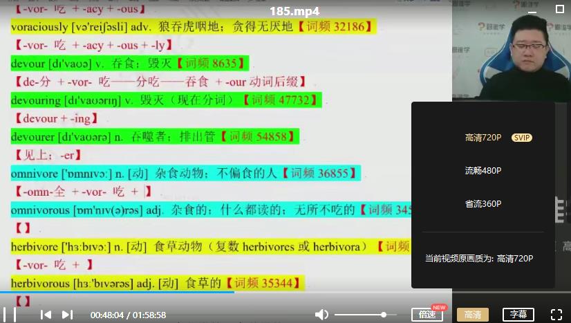 宋维钢《词霸天下38000词汇速记》视频课程合集百度云网盘下载(全集)[MP4/PDF/WORD/50.83GB]
