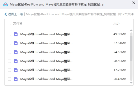 maya教程-15套Maya视频教程合集(已完结)[FLV/6.29GB]百度云网盘下载