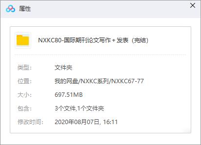 《国际期刊论文写作+发表》视频课程合集百度云网盘下载(完整版)[MP4/PDF/697.51MB]