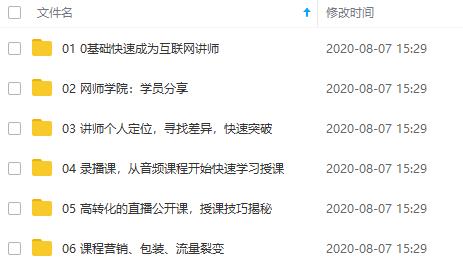 腾讯课堂子墨-《30天教你做网红讲师》视频课程合集百度云网盘下载(完整版)[MP4/1.35GB]