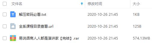 《易说语商：人人都是演讲家》百度云网盘资源分享下载[MP3/574.13MB]