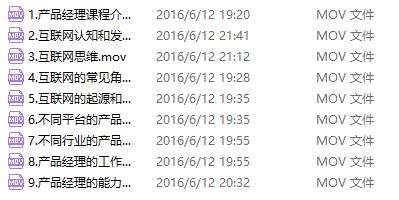 起点学院《产品经理从入门到精通视频教程》视频课百度云网盘下载资源[MOV/压缩包/1.21GB]