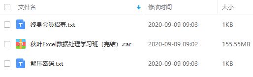 《秋叶Excel数据处理学习班》视频课程合集百度云网盘资源分享下载（带工具表）[MP4/155.55MB]