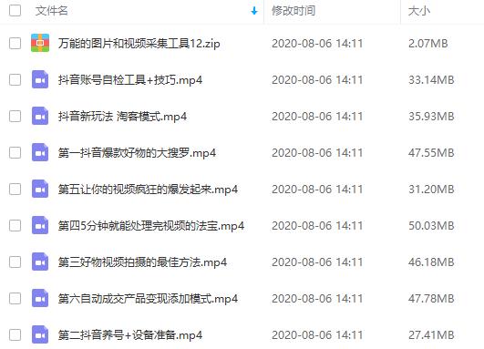 《雨果百度霸屏+抖音好物》视频课程合集百度云网盘下载(完整版)[MP4/709.74MB]