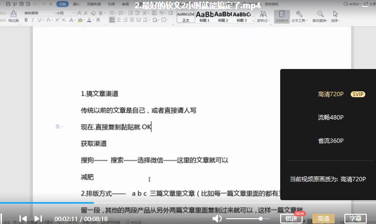 《雨果百度霸屏+抖音好物》视频课程合集百度云网盘下载(完整版)[MP4/709.74MB]