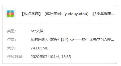 起点学院《3周掌握电商后台设计》合集百度云网盘下载资源(完整版)[MP4/压缩包/743.05MB]