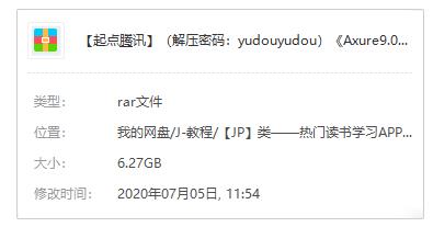 起点腾讯《Axure9.0原型实战班2019》合集百度云网盘下载资源（附送元件库/汉化包/课程源文件）[MP4/6.27GB]