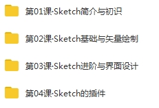 Skecth教程-Skecth软件+基础学习教程视频合集[MP4/2.25GB]百度云网盘下载