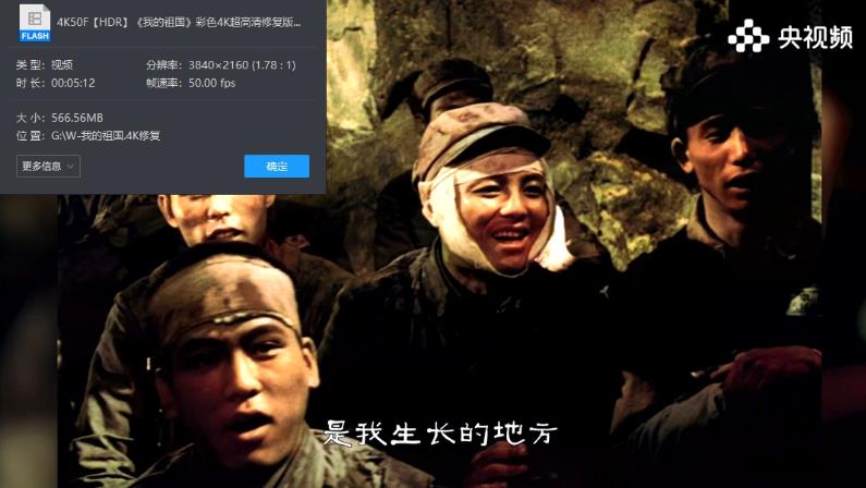 《我的祖国彩色4K超高清修复版》百度云网盘下载[MP4/FLV/1.90GB]