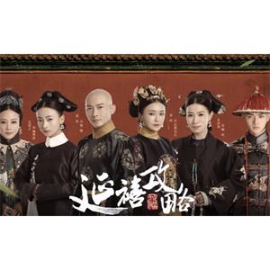 国产电视剧《延禧攻略》(2018)全70集1080P超清版国语中字无广告/无水印[MP4/53.42GB]百度云网盘下载