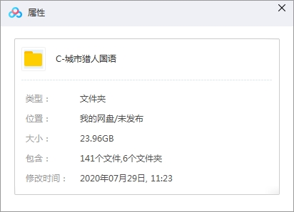 日本动漫《城市猎人》全4季国语带字幕[MKV/23.96GB]百度云网盘下载