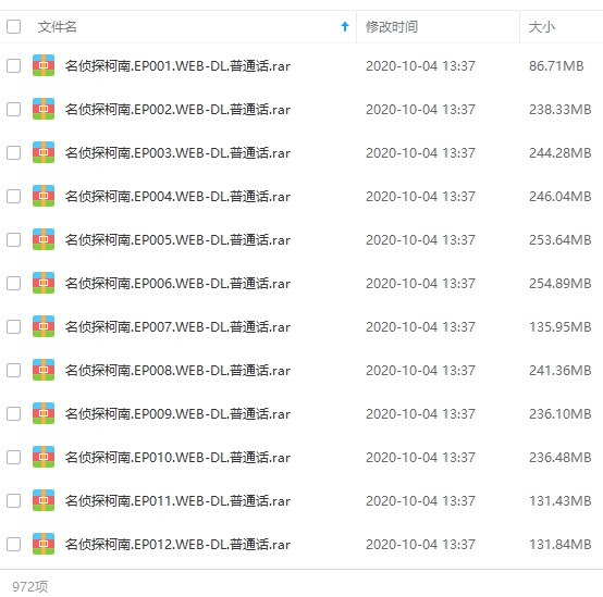 日本动漫《名侦探柯南》普通话国语版971集高清合集[MP4/198.50GB]百度云网盘下载