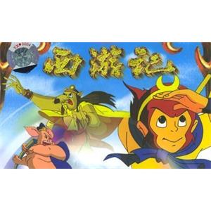 国产动画《西游记(1999)》央视版全52集国语无字合集[MKV/13.86GB]百度云网盘下载