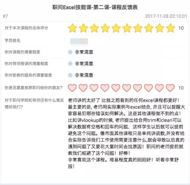 职问-excel技能集训营