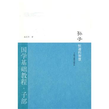 孙子·恒通的智慧