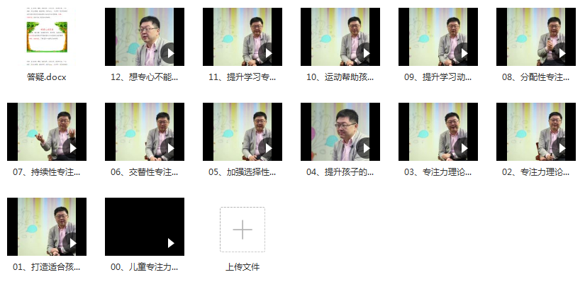 张旭铠：儿童专注力提升训练法[MP4/1.61 GB]百度网盘下载