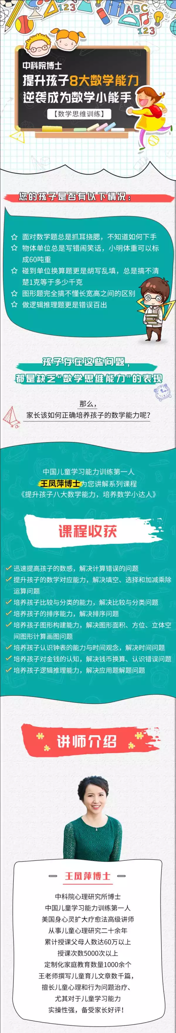 中科院王凤萍博士：提升孩子8大数学能力，逆袭成为数学小能手[MP3/333 MB]百度网盘下载