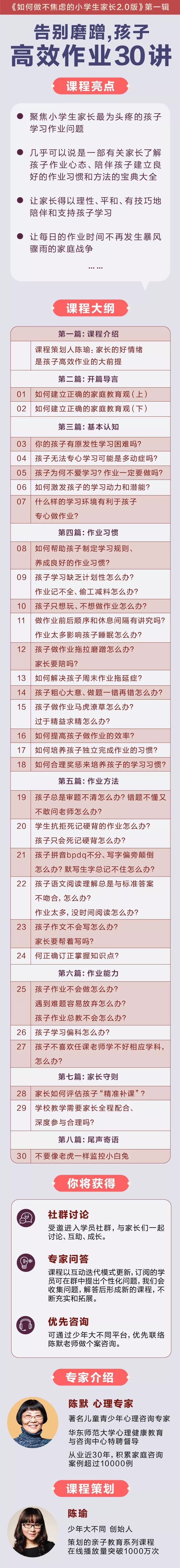 陈默：告别磨蹭，孩子高效作业30讲（完结）[MP3/192 MB]百度网盘下载