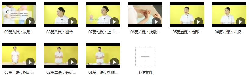宝宝抚触亲子操训练视频教程（9集）[MP4/540 MB]百度网盘下载