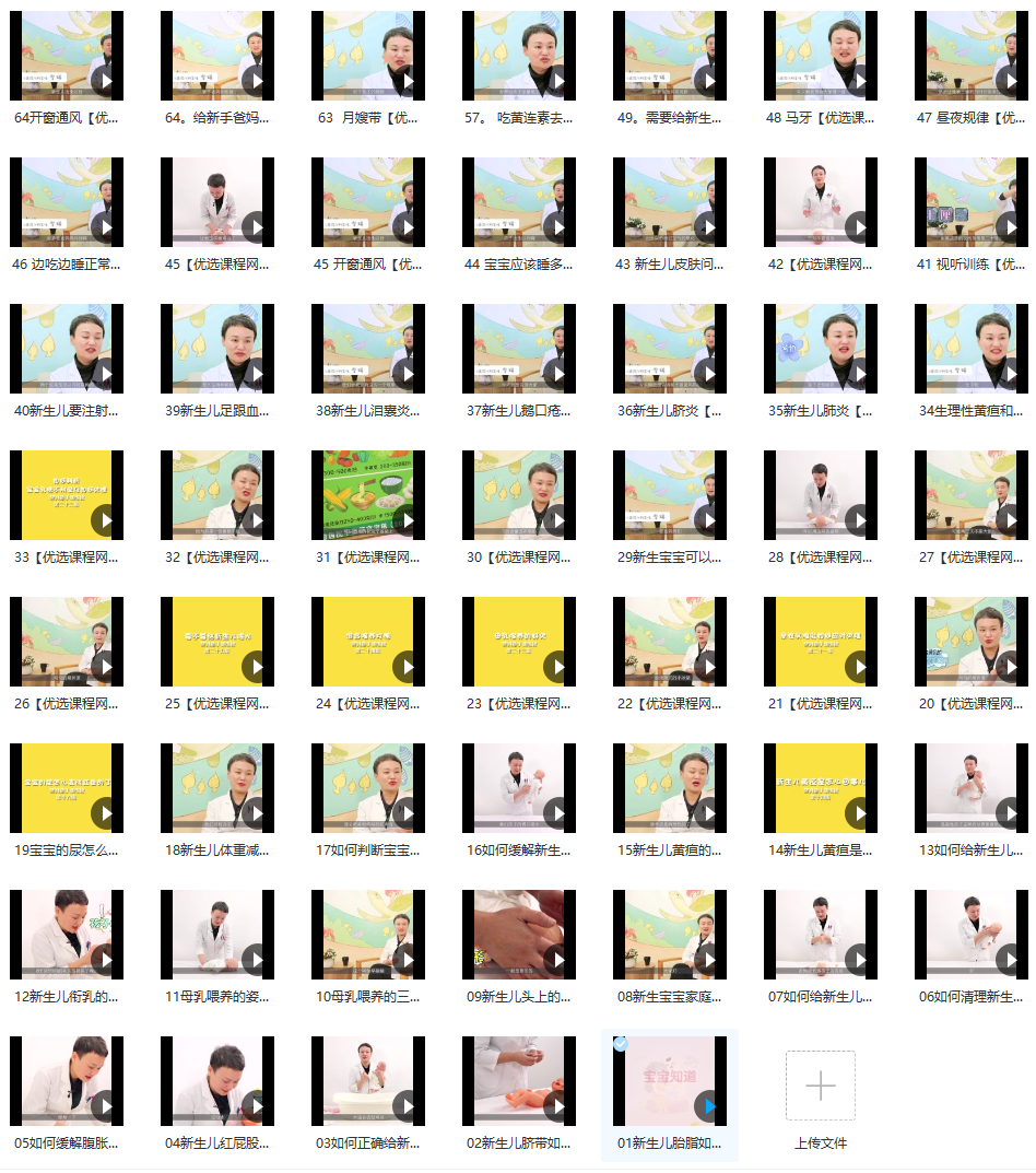 新手爸妈训练营：新生宝宝必学[MP4/884 MB]百度网盘下载