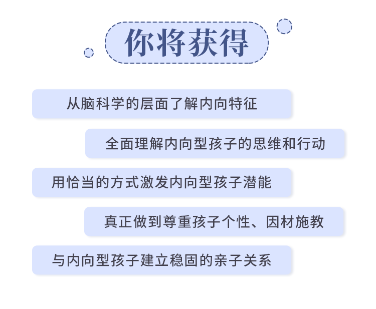 聚焦6大内向天生优势，轻松养出优秀内向孩子，内向孩子最优养育方案[MP4/4.30 GB]百度网盘下载