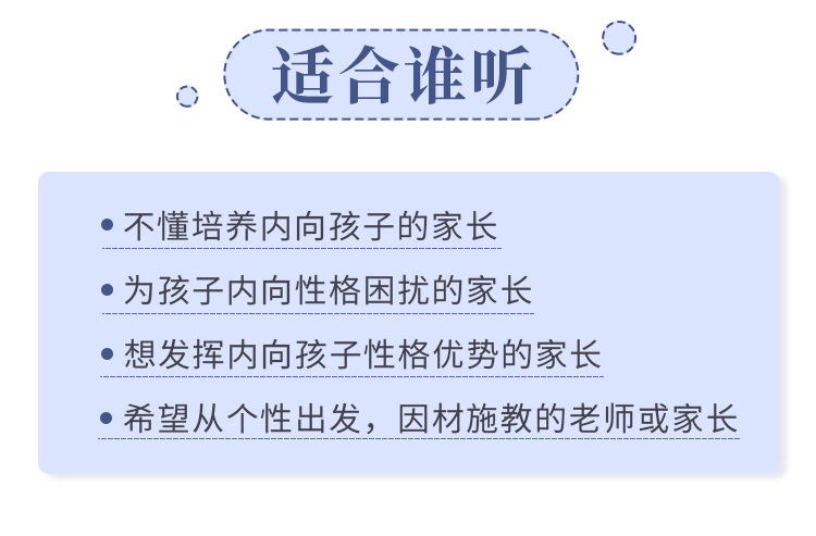 聚焦6大内向天生优势，轻松养出优秀内向孩子，内向孩子最优养育方案[MP4/4.30 GB]百度网盘下载