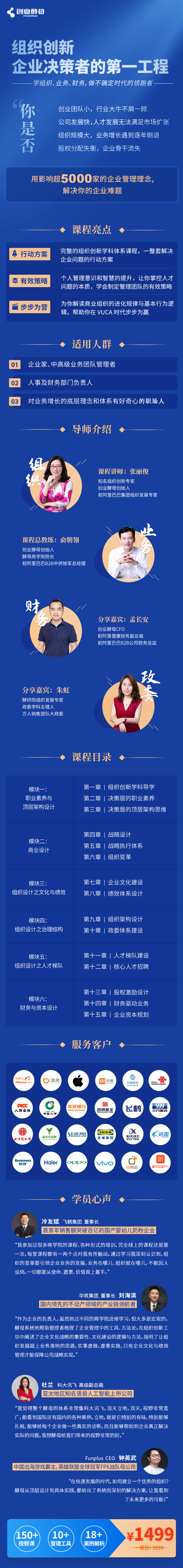 张丽俊《组织创新，企业决策者的第一工程》[MP4/5.10 GB]百度网盘下载