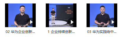 柏翔:华为持续成长的顶层设计[MP4/643 MB]百度网盘下载