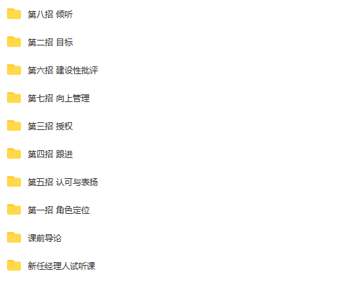 新任经理人的管理必修课[MP3/1.75 GB]百度网盘下载