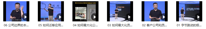 李波-字节跳动：经济学视角下的超高人效[MP4/653 MB]百度网盘下载
