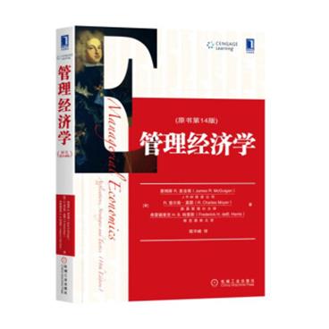 管理经济学（原书第14版）