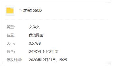 谭咏麟1979-2010年歌曲56CD合集[MP3/3.57GB]百度云网盘下载